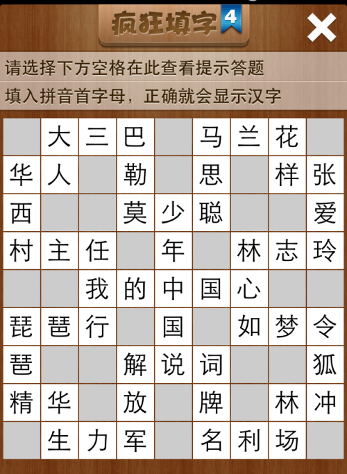 疯狂填字4第19关答案