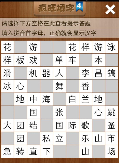 疯狂填字4第15关答案