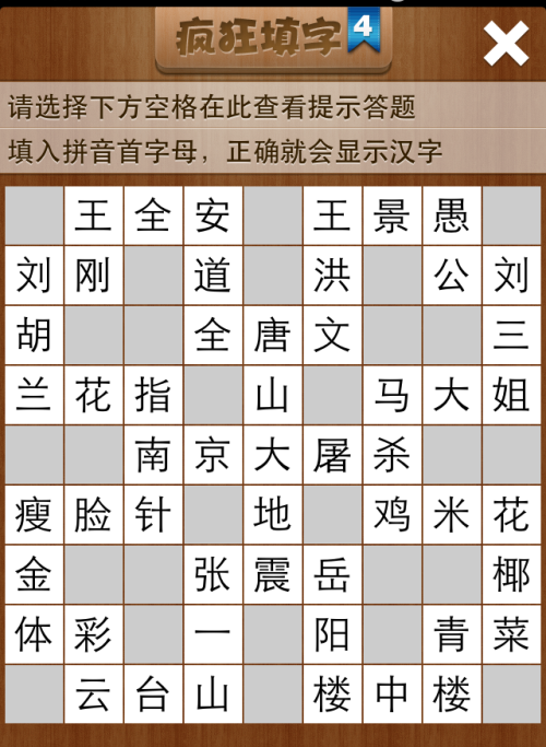 疯狂填字4第14关答案
