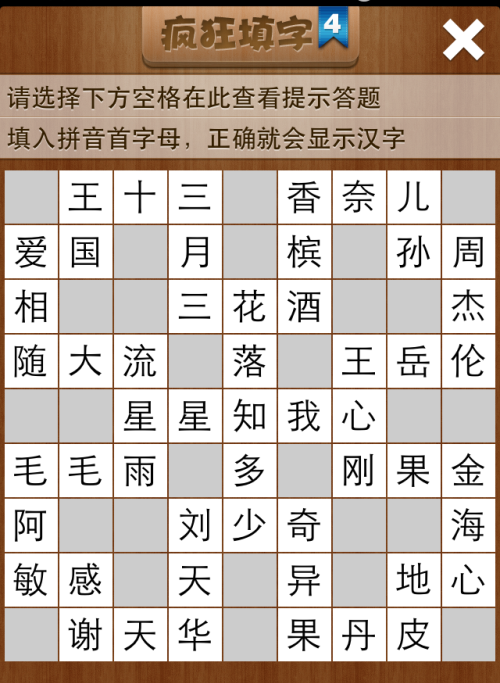 疯狂填字4第6关答案