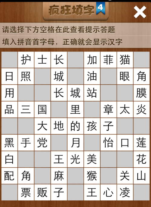 疯狂填字4第2关答案