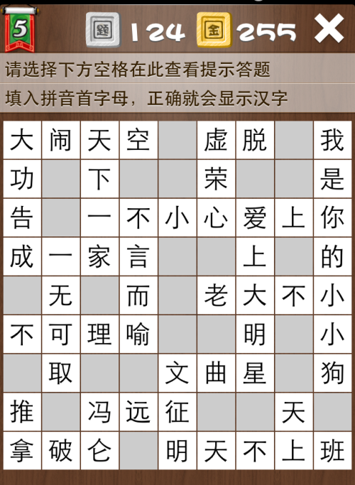 疯狂填字5第124关答案