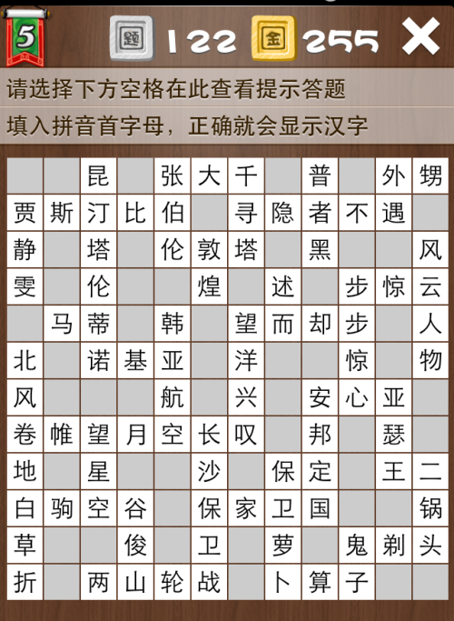 疯狂填字5第122关答案