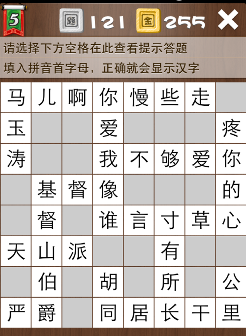 疯狂填字5第121关答案