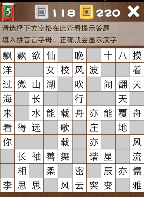 疯狂填字5第118关答案