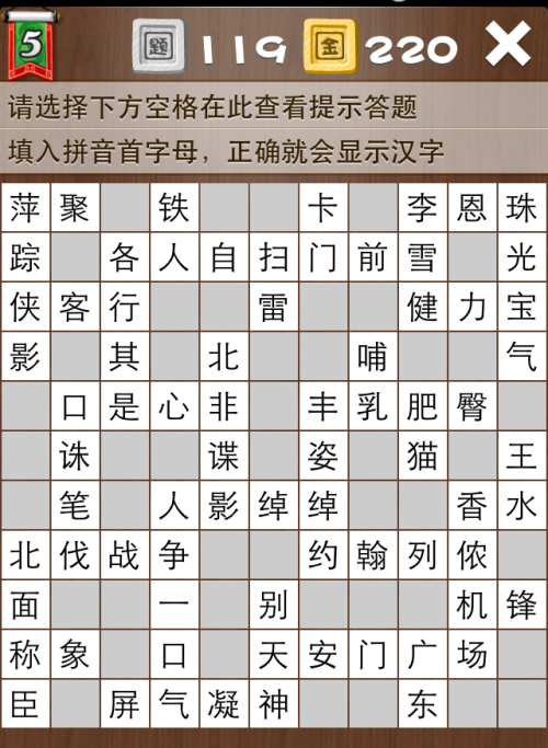 疯狂填字5第119关答案