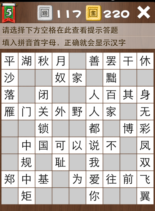 疯狂填字5第117关答案