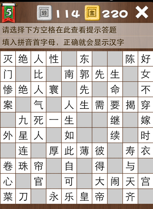疯狂填字5第114关答案