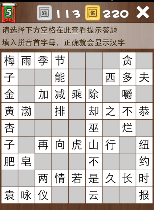 疯狂填字5第113关答案