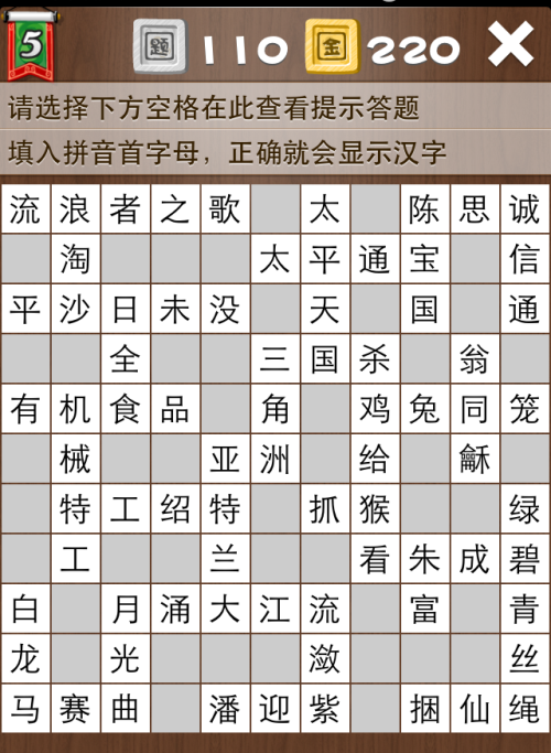 疯狂填字5第110关答案