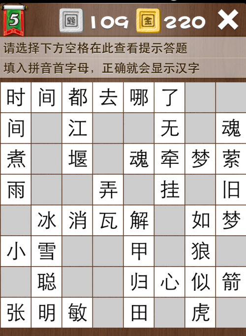 疯狂填字5第109关答案