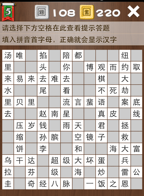 疯狂填字5第108关答案