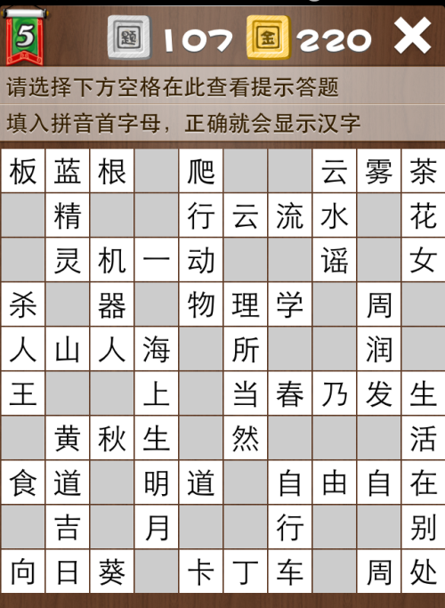 疯狂填字5第107关答案