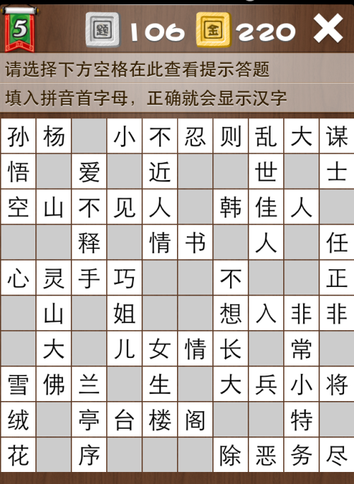 疯狂填字5第106关答案
