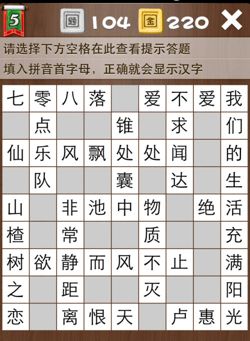 疯狂填字5第104关答案