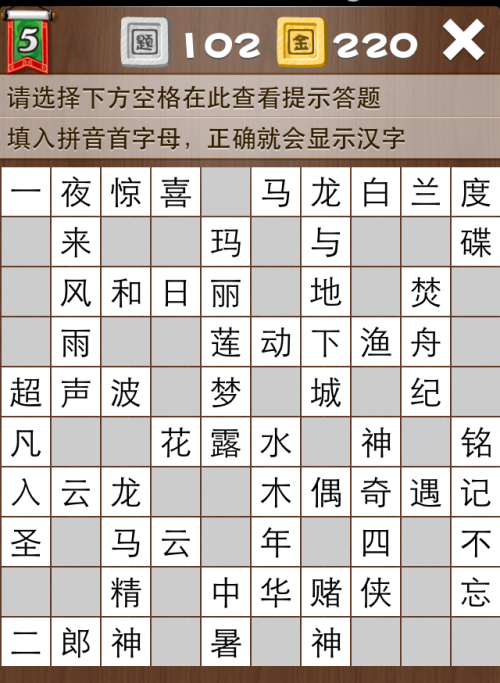 疯狂填字5第102关答案