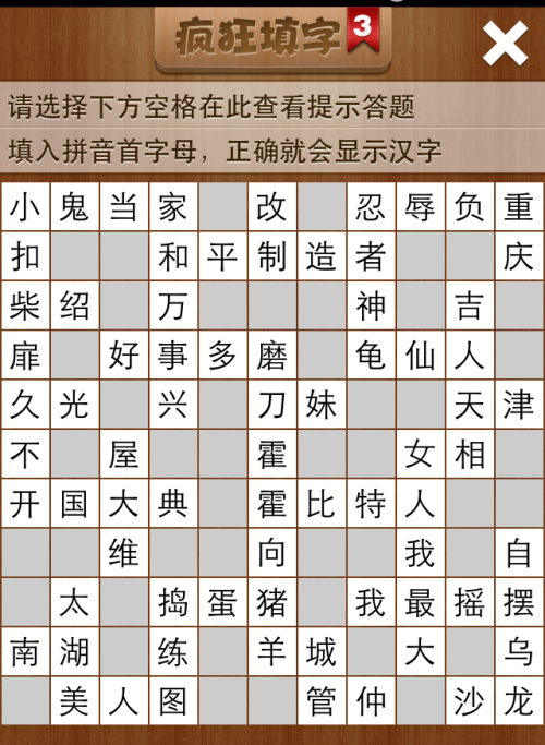 疯狂填字3第25关答案
