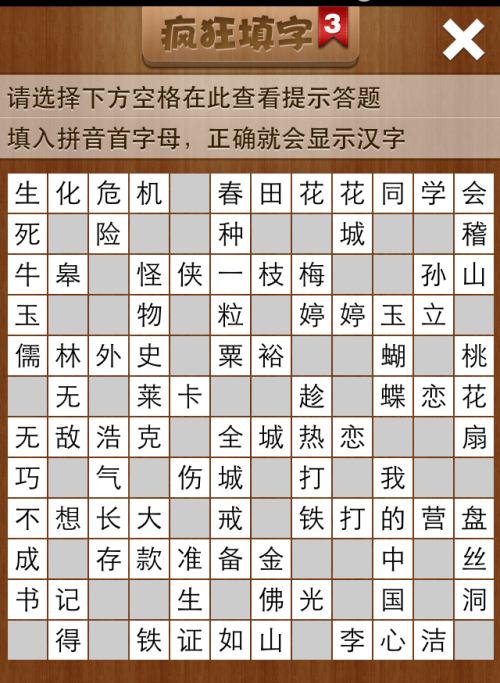 疯狂填字3第21关答案