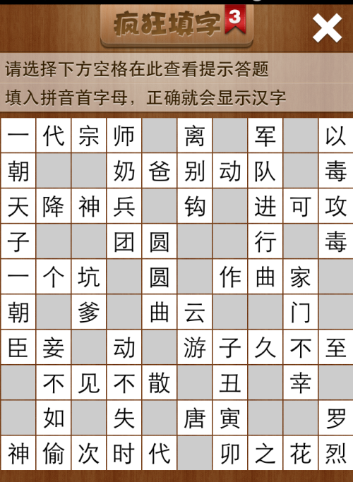 疯狂填字3第19关答案