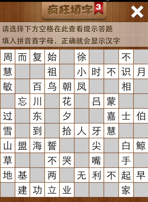 疯狂填字3第4关答案
