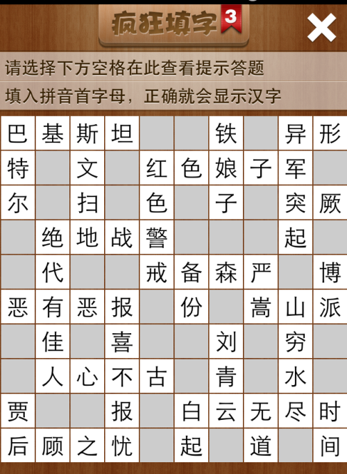 疯狂填字3第2关答案