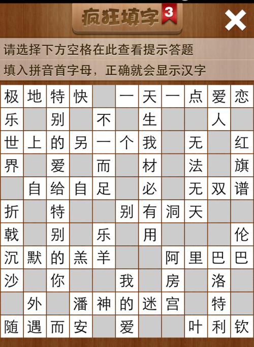 疯狂填字3第1关答案