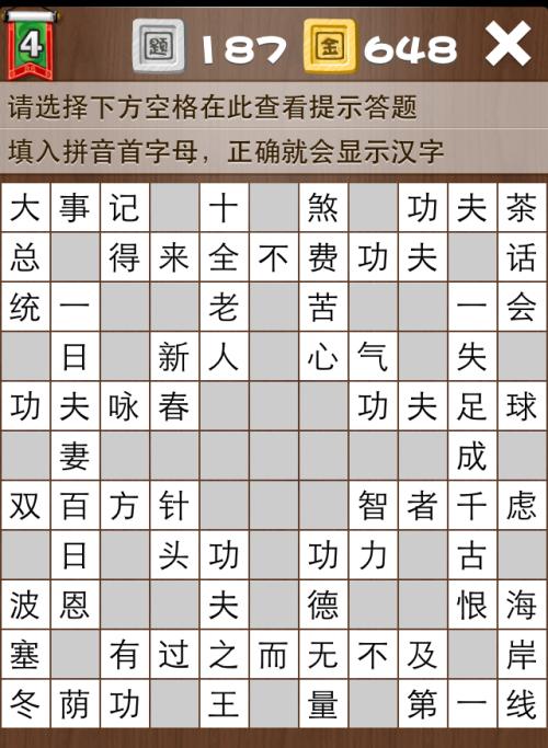 疯狂填字4第187关答案