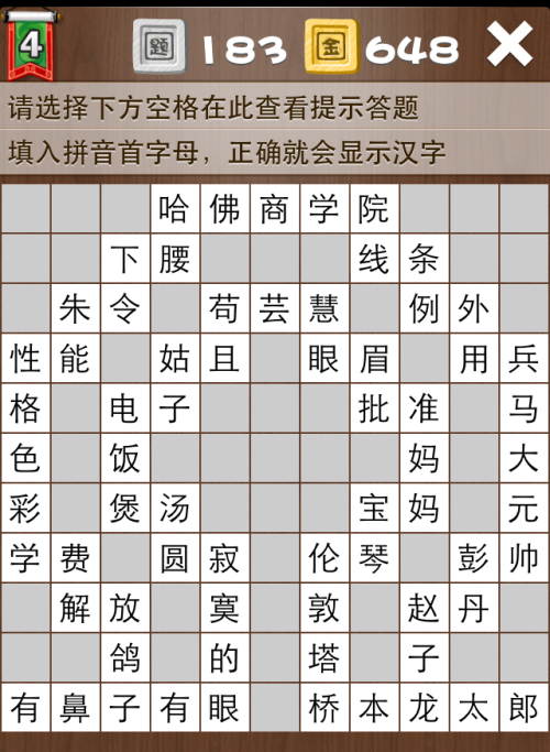 疯狂填字4第183关答案