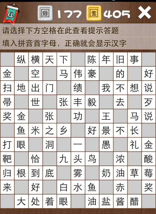 疯狂填字4第177关答案