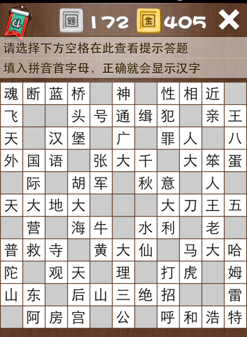 疯狂填字4第172关答案