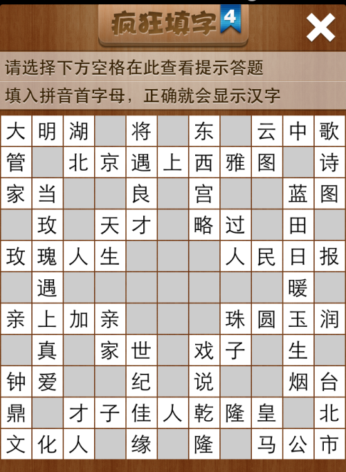 疯狂填字4第169关答案