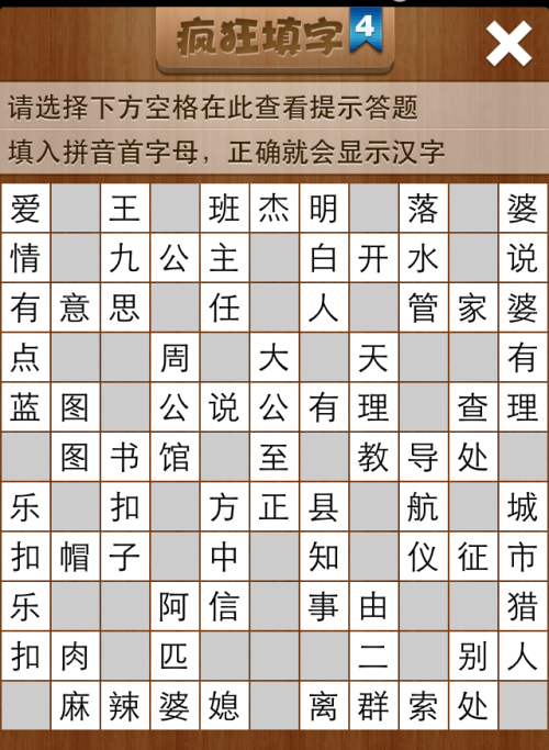 疯狂填字4第165关答案