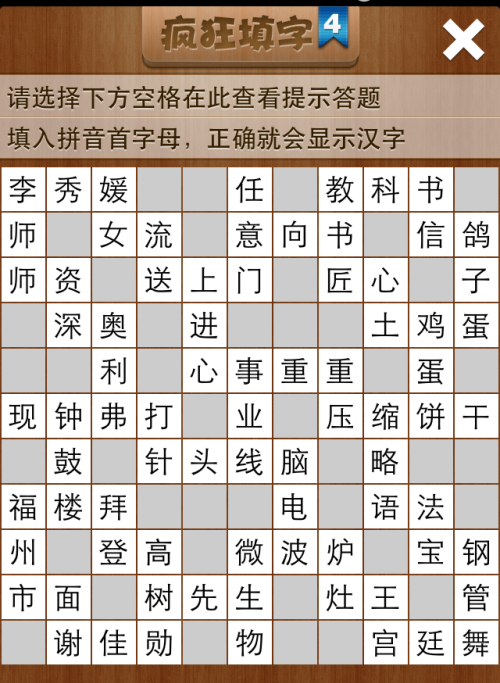 疯狂填字4第163关答案