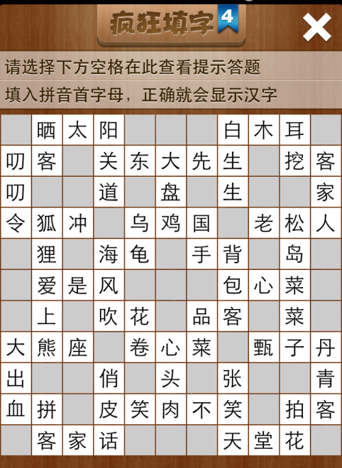疯狂填字4第162关答案
