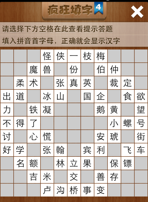 疯狂填字4第161关答案