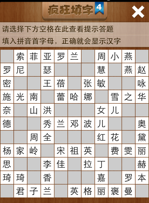 疯狂填字4第160关答案