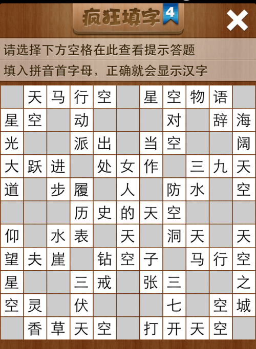 疯狂填字4第157关答案
