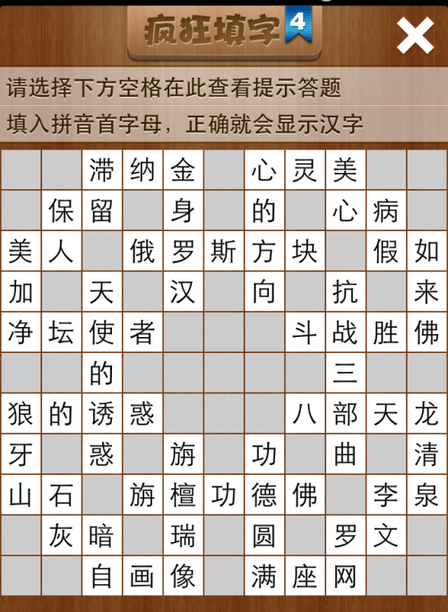疯狂填字4第156关答案