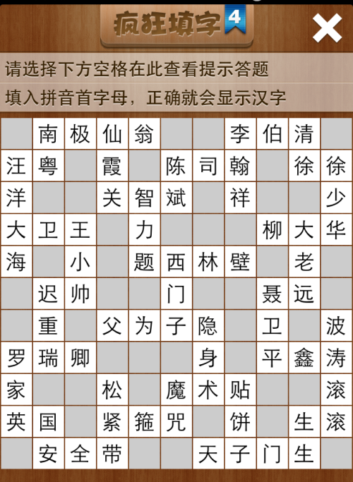 疯狂填字4第153关答案
