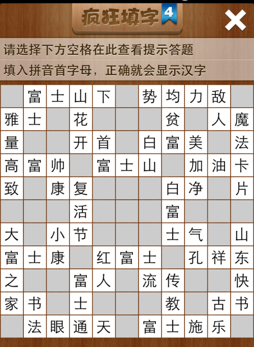 疯狂填字4第143关答案