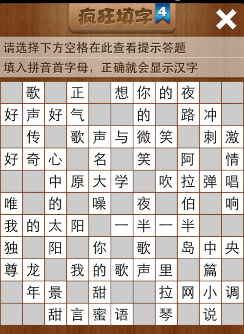 疯狂填字4第142关答案
