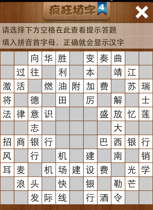 疯狂填字4第140关答案