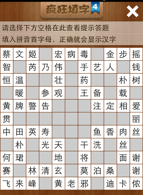 疯狂填字4第134关答案