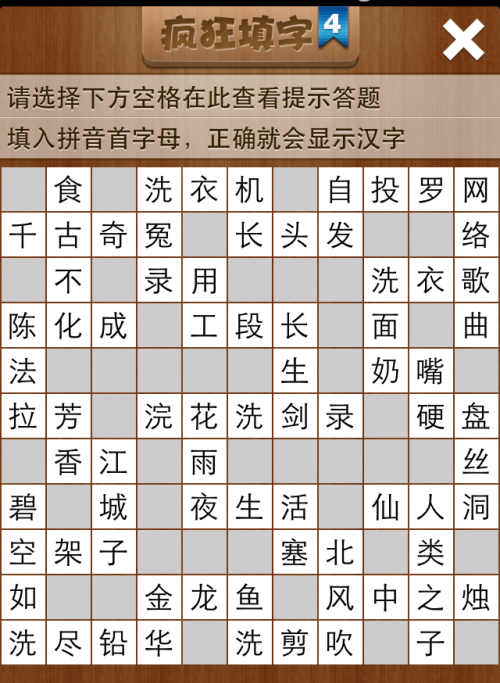 疯狂填字4第129关答案