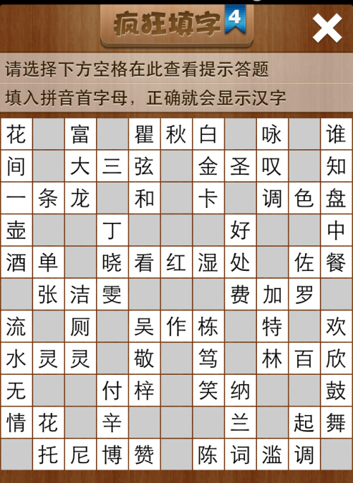 疯狂填字4第128关答案