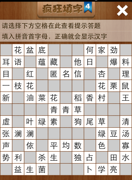 疯狂填字4第119关答案