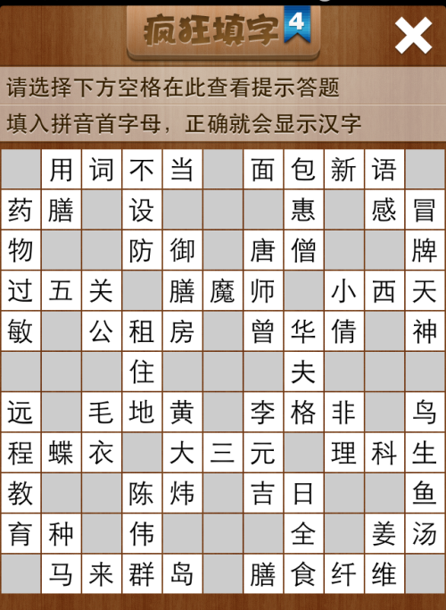 疯狂填字4第114关答案