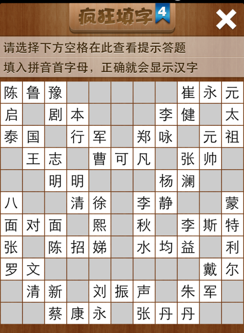 疯狂填字4第112关答案
