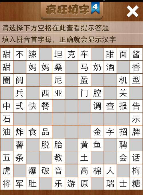 疯狂填字4第111关答案
