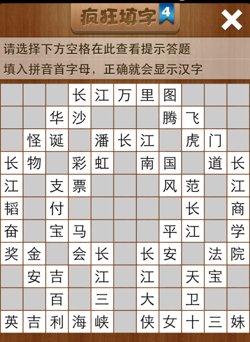 疯狂填字4第110关答案